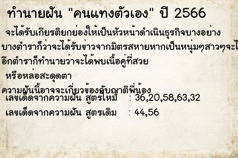 ทำนายฝัน คนแทงตัวเอง ทำนายฝัน คนแทงตัวเอง