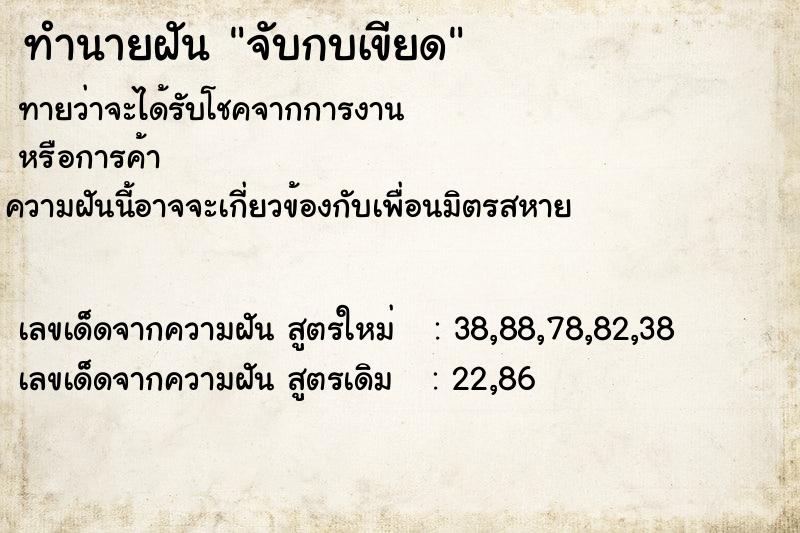 ทำนายฝันทำนายฝันจับกบเขียด