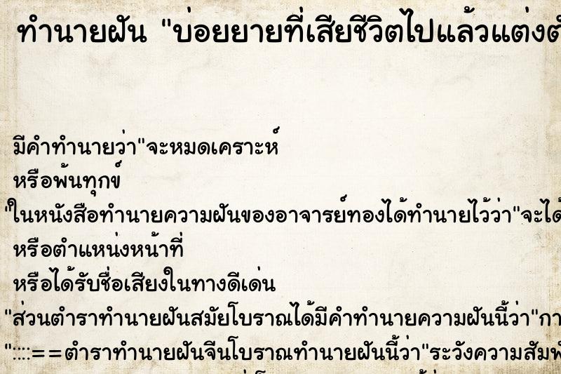 ทำนายฝันทำนายฝันบ่อยยายที่เสียชีวิตไปแล้วแต่งตัวสวยมาหา