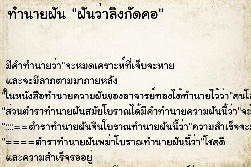 ทำนายฝัน ฝันว่าลิงกัดคอ ตำราโบราณ แม่นที่สุดในโลก