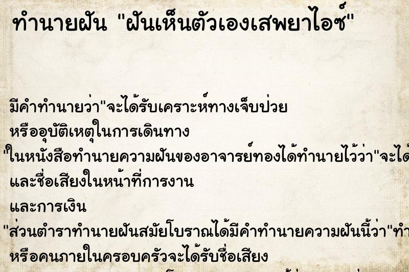 ทำนายฝัน ฝันเห็นตัวเองเสพยาไอซ์ ทำนายฝัน ฝันเห็นตัวเองเสพยาไอซ์