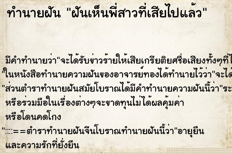 ทำนายฝันทำนายฝันฝันเห็นพี่สาวที่เสียไปแล้ว