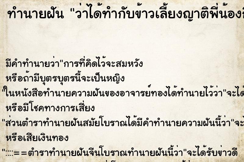 ทำนายฝัน ว่าได้ทํากับข้าวเลี้ยงญาติพี่น้องกิน ทำนายฝัน ว่าได้ทํากับข้าวเลี้ยงญาติพี่น้องกิน