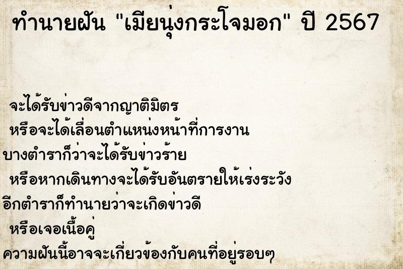 ทำนายฝัน เมียนุ่งกระโจมอก ทำนายฝัน เมียนุ่งกระโจมอก