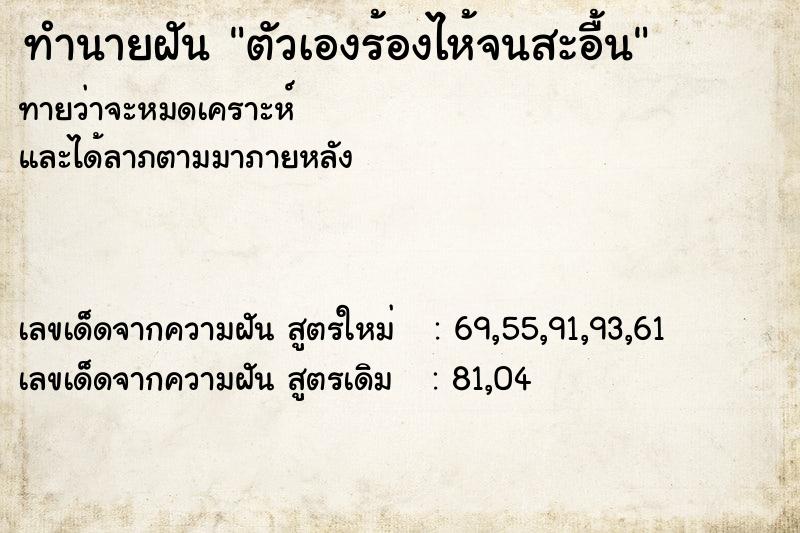 ทำนายฝันทำนายฝันตัวเองร้องไห้จนสะอื้น