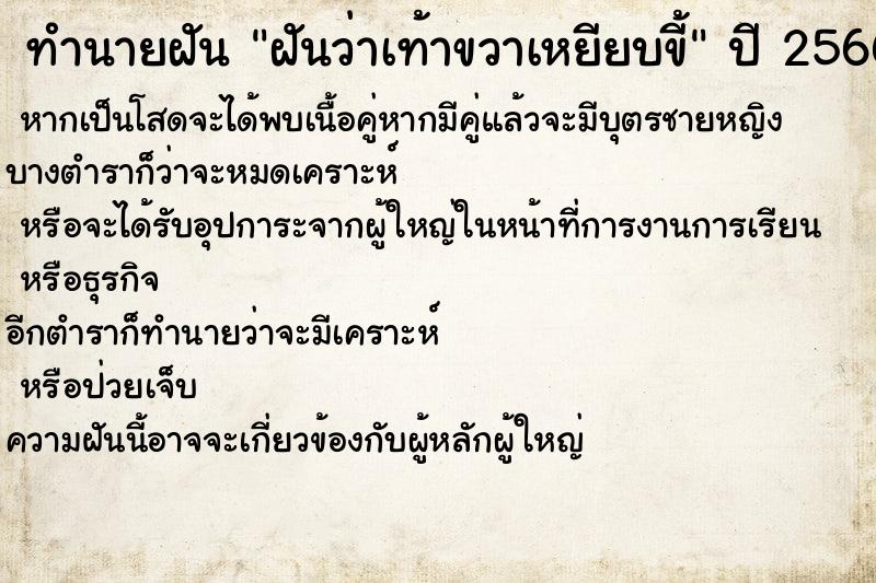 ทำนายฝันทำนายฝันฝันว่าเท้าขวาเหยียบขี้