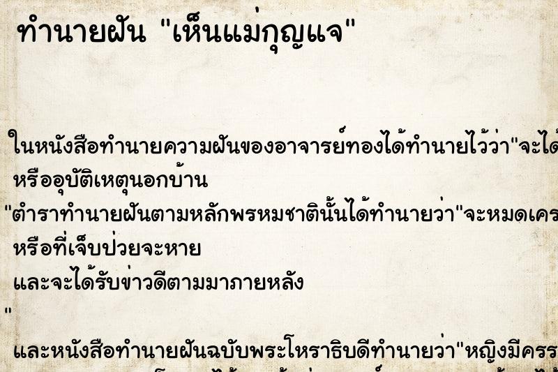 ทำนายฝัน เห็นแม่กุญแจ ทำนายฝัน เห็นแม่กุญแจ