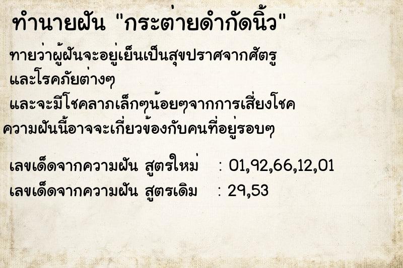 ทำนายฝันทำนายฝันกระต่ายดำกัดนิ้ว