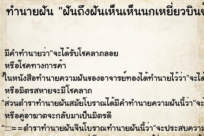 ทำนายฝัน ฝันถึงฝันเห็นเห็นนกเหยี่ยวบินข้ามหัววัน ทำนายฝัน ฝันถึงฝันเห็นเห็นนกเหยี่ยวบินข้ามหัววัน