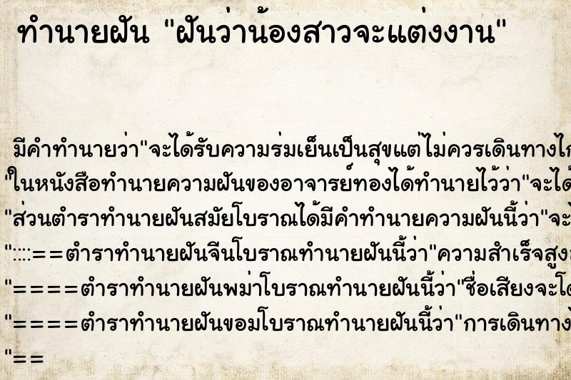 ทำนายฝันฝันว่าน้องสาวจะแต่งงาน ทำนายฝันทำนายฝันฝันว่าน้องสาวจะแต่งงาน