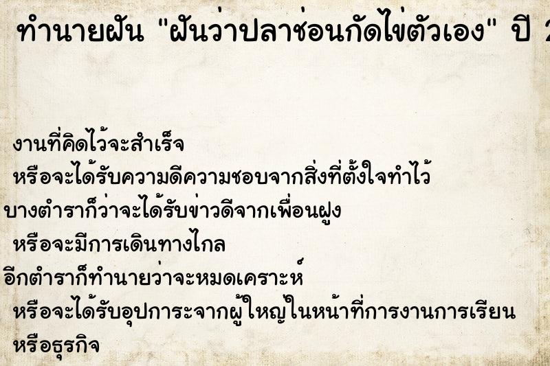 ทำนายฝันฝันว่าปลาช่อนกัดไข่ตัวเอง ทำนายฝันทำนายฝันฝันว่าปลาช่อนกัดไข่ตัวเอง