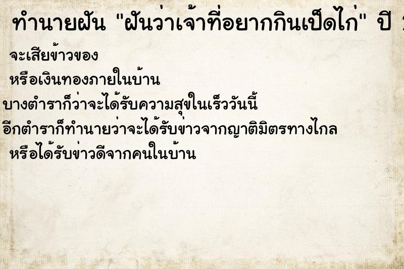 ทำนายฝันฝันว่าเจ้าที่อยากกินเป็ดไก่ ทำนายฝันทำนายฝันฝันว่าเจ้าที่อยากกินเป็ดไก่