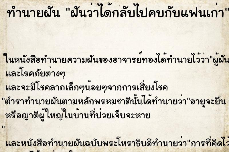 ทำนายฝันฝันว่าได้กลับไปคบกับแฟนเก่า ทำนายฝันทำนายฝันฝันว่าได้กลับไปคบกับแฟนเก่า