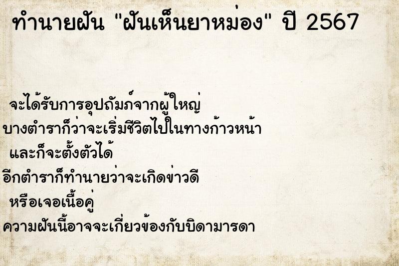 ทำนายฝันฝันเห็นยาหม่อง ทำนายฝันทำนายฝันฝันเห็นยาหม่อง