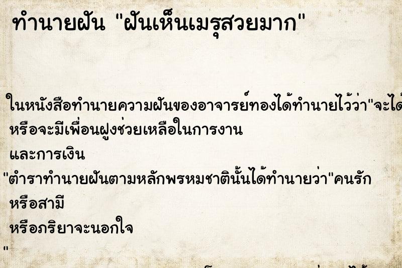 ทำนายฝันฝันเห็นเมรุสวยมาก ทำนายฝันทำนายฝันฝันเห็นเมรุสวยมาก