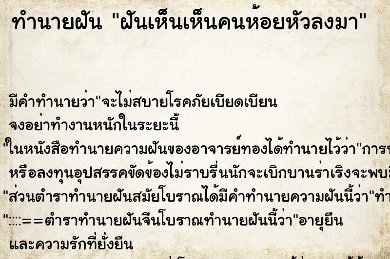 ทำนายฝัน ฝันเห็นเห็นคนห้อยหัวลงมา ทำนายฝัน ฝันเห็นเห็นคนห้อยหัวลงมา