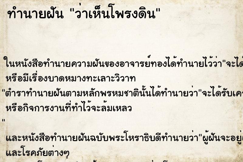 ทำนายฝัน ว่าเห็นโพรงดิน ทำนายฝัน ว่าเห็นโพรงดิน