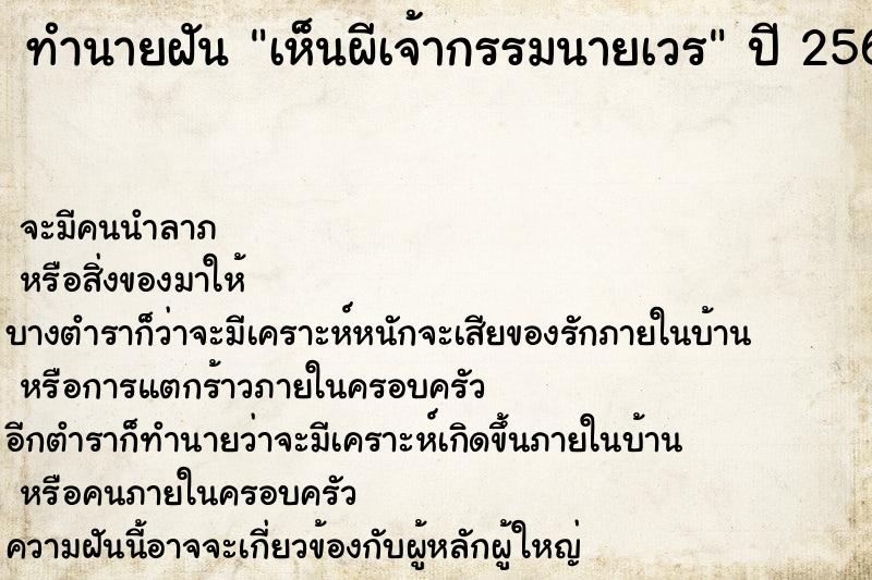 ทำนายฝันทำนายฝันเห็นผีเจ้ากรรมนายเวร
