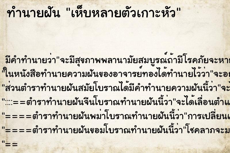 ทำนายฝันเห็บหลายตัวเกาะหัว ทำนายฝันทำนายฝันเห็บหลายตัวเกาะหัว