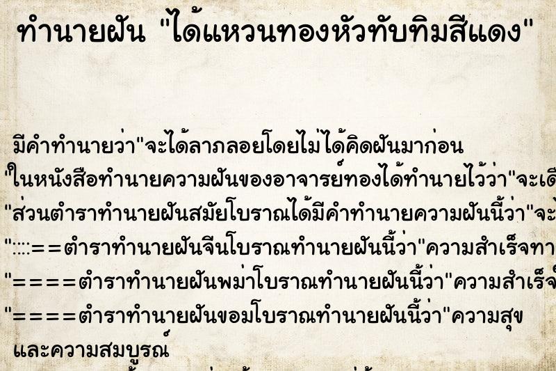 ทำนายฝัน ได้แหวนทองหัวทับทิมสีแดง
