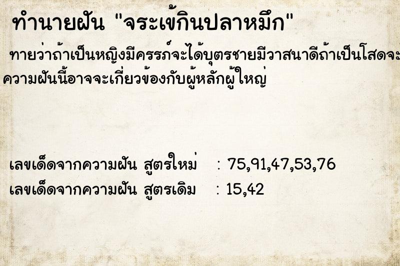 ทำนายฝันทำนายฝันจระเข้กินปลาหมึก
