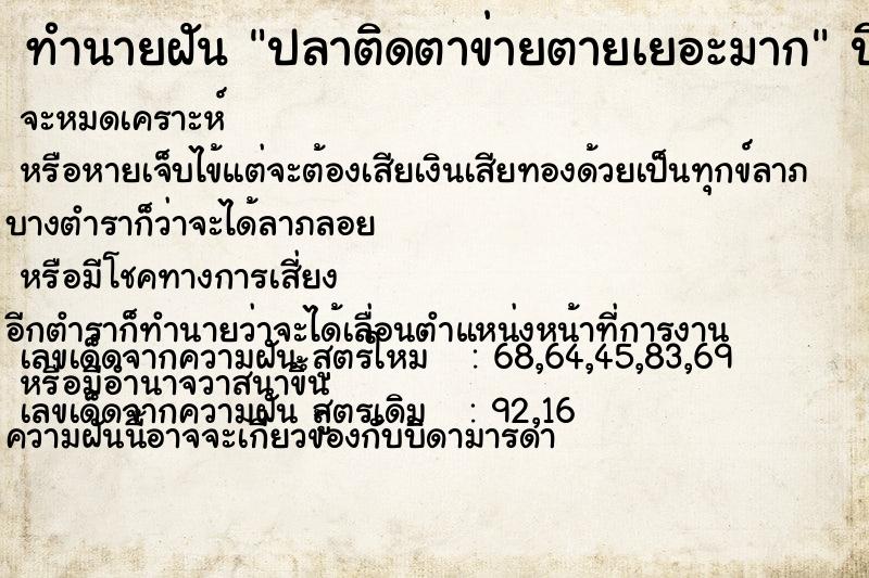 ทำนายฝันทำนายฝันปลาติดตาข่ายตายเยอะมาก