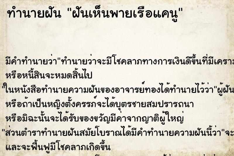 ทำนายฝันฝันเห็นพายเรือแคนู ทำนายฝันทำนายฝันฝันเห็นพายเรือแคนู