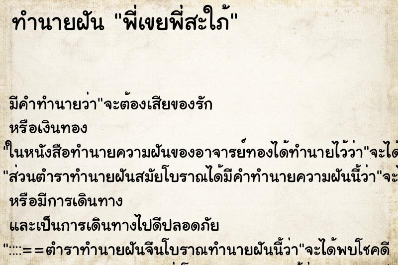 ทำนายฝัน พี่เขยพี่สะใภ้ ทำนายฝัน พี่เขยพี่สะใภ้