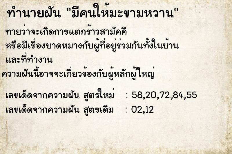 ทำนายฝัน มีคนให้มะขามหวาน