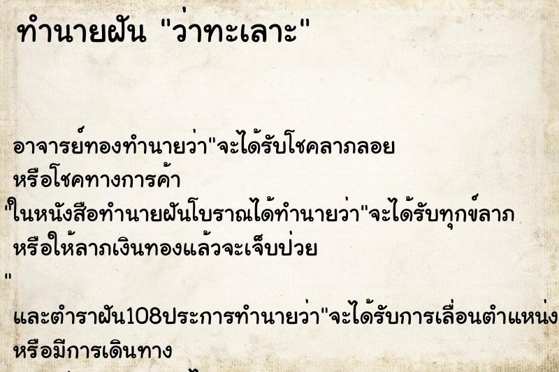 ทำนายฝันว่าทะเลาะ ทำนายฝันทำนายฝันว่าทะเลาะ
