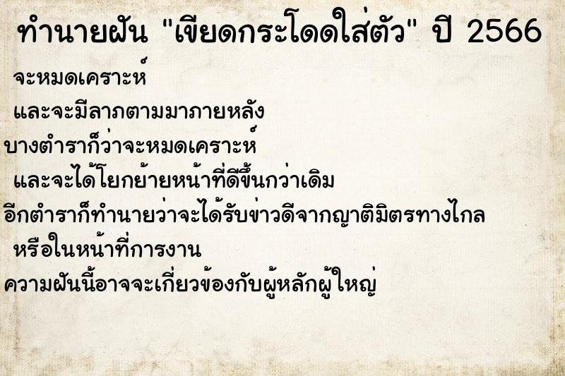 ทำนายฝันเขียดกระโดดใส่ตัว ทำนายฝันทำนายฝันเขียดกระโดดใส่ตัว
