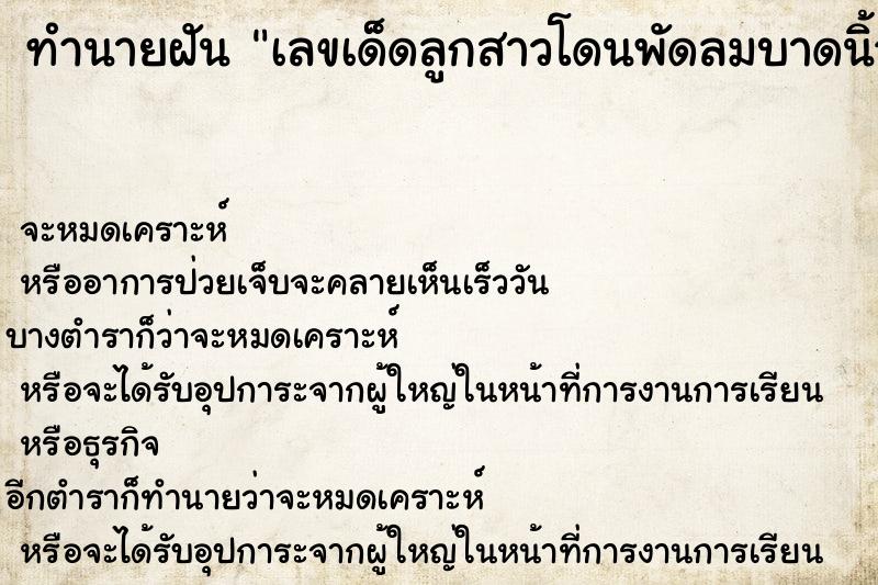 ทำนายฝันเลขเด็ดลูกสาวโดนพัดลมบาดนิ้วมือขาดเลือดออกเยอะ ทำนายฝันทำนายฝันเลขเด็ดลูกสาวโดนพัดลมบาดนิ้วมือขาดเลือดออกเยอะ