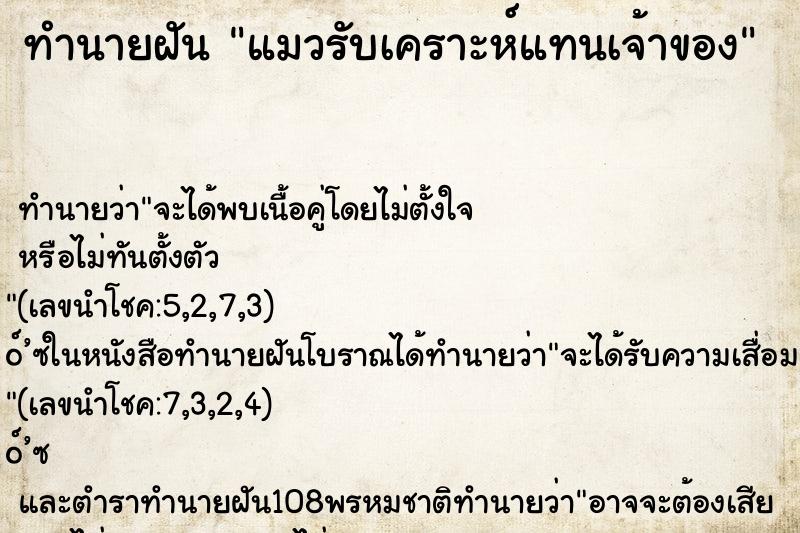 ทำนายฝันแมวรับเคราะห์แทนเจ้าของ ทำนายฝันทำนายฝันแมวรับเคราะห์แทนเจ้าของ