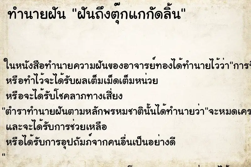 ทำนายฝัน ฝันถึงตุ๊กแกกัดลิ้น ทำนายฝัน ฝันถึงตุ๊กแกกัดลิ้น