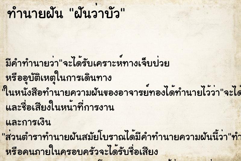 ทำนายฝันฝันว่าบัว ทำนายฝันทำนายฝันฝันว่าบัว