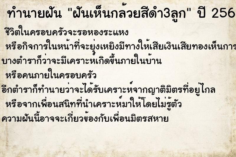 ทำนายฝันฝันเห็นกล้วยสีดำ3ลูก ทำนายฝันทำนายฝันฝันเห็นกล้วยสีดำ3ลูก