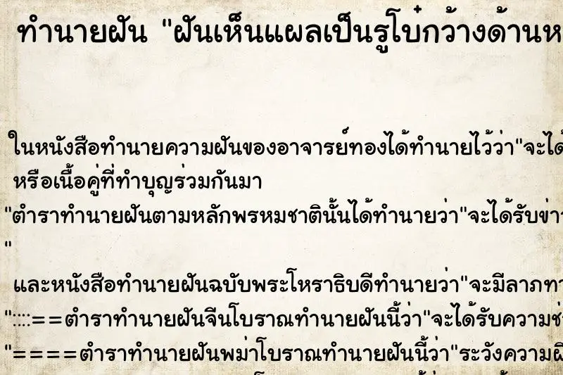 ทำนายฝัน ฝันเห็นแผลเป็นรูโบ๋กว้างด้านหลัง ทำนายฝัน ฝันเห็นแผลเป็นรูโบ๋กว้างด้านหลัง