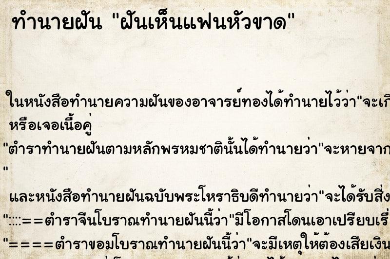 ทำนายฝันฝันเห็นแฟนหัวขาด ทำนายฝันทำนายฝันฝันเห็นแฟนหัวขาด