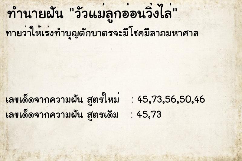 ทำนายฝันวัวแม่ลูกอ่อนวิ่งไล่ ทำนายฝันทำนายฝันวัวแม่ลูกอ่อนวิ่งไล่