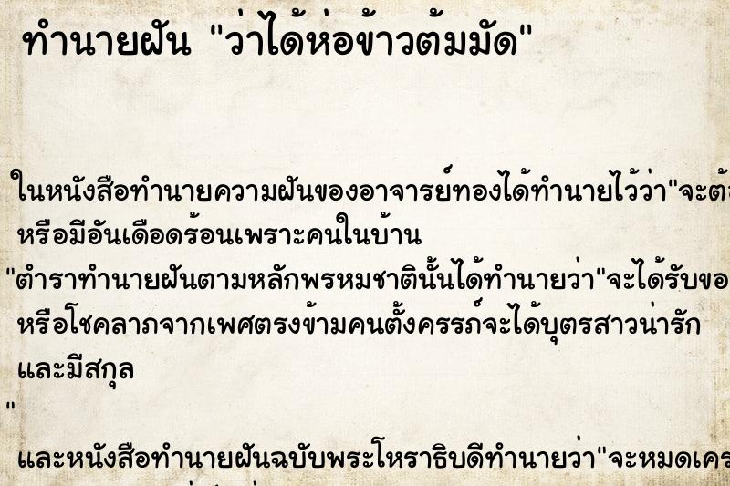 ทำนายฝัน ว่าได้ห่อข้าวต้มมัด ทำนายฝัน ว่าได้ห่อข้าวต้มมัด