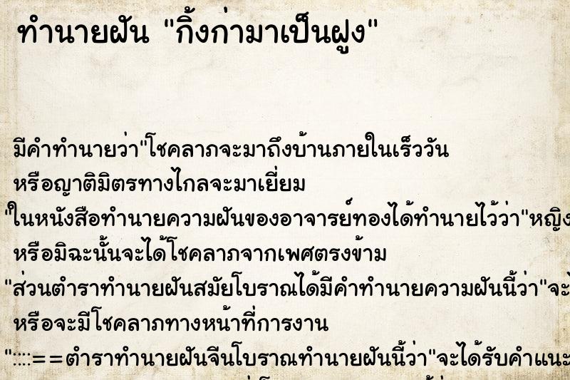 ทำนายฝัน กิ้งก่ามาเป็นฝูง ทำนายฝัน กิ้งก่ามาเป็นฝูง