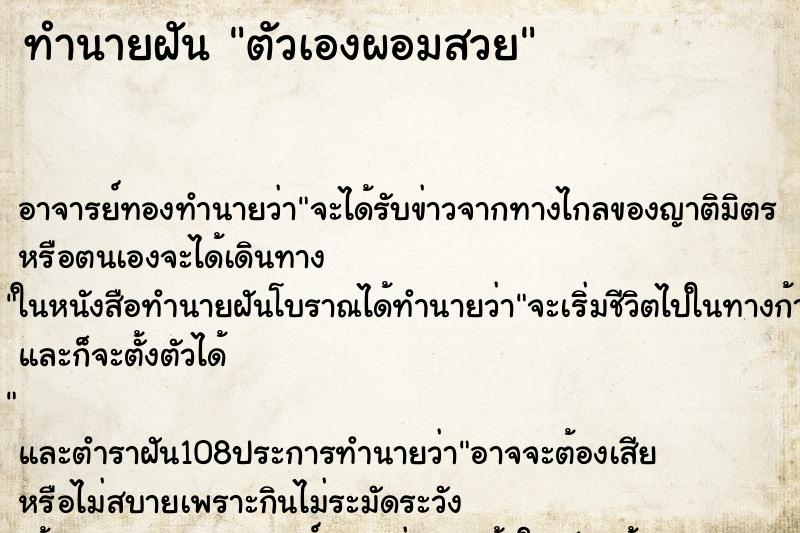 ทำนายฝัน ตัวเองผอมสวย ทำนายฝัน ตัวเองผอมสวย