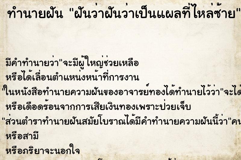 ทำนายฝัน ฝันว่าฝันว่าเป็นแผลที่ไหล่ซ้าย ทำนายฝัน ฝันว่าฝันว่าเป็นแผลที่ไหล่ซ้าย