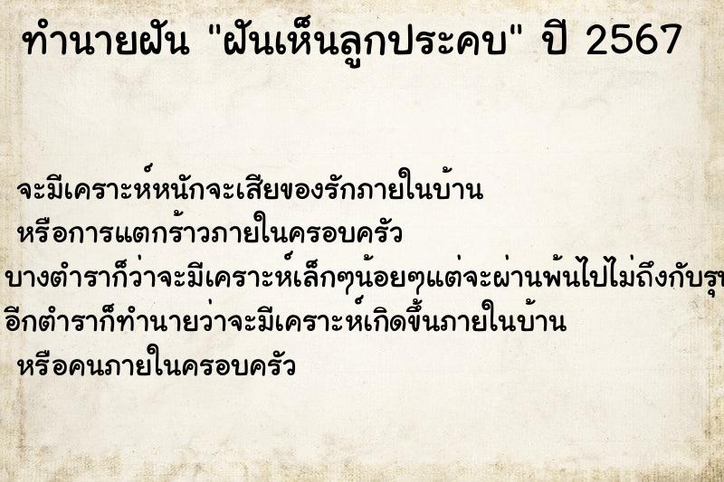 ทำนายฝันทำนายฝันฝันเห็นลูกประคบ