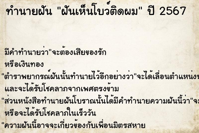 ทำนายฝันฝันเห็นโบว์ติดผม ทำนายฝันทำนายฝันฝันเห็นโบว์ติดผม