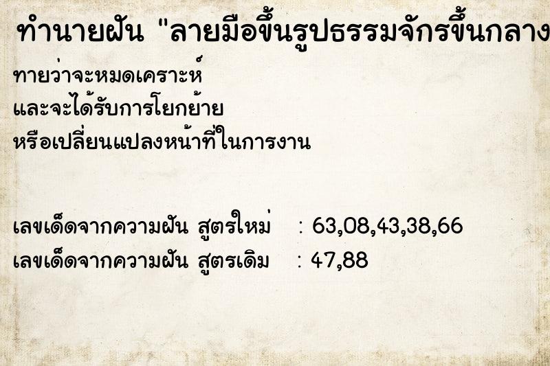 ทำนายฝัน ลายมือขึ้นรูปธรรมจักรขึ้นกลางฝ่ามือทั้ง2มือ ทำนายฝัน ลายมือขึ้นรูปธรรมจักรขึ้นกลางฝ่ามือทั้ง2มือ