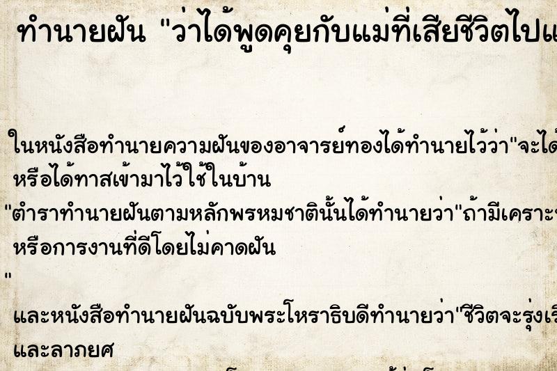 ทำนายฝัน ว่าได้พูดคุยกับแม่ที่เสียชีวิตไปแล้ว ทำนายฝัน ว่าได้พูดคุยกับแม่ที่เสียชีวิตไปแล้ว