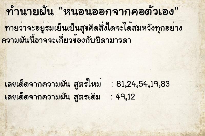 ทำนายฝัน หนอนออกจากคอตัวเอง ทำนายฝัน หนอนออกจากคอตัวเอง