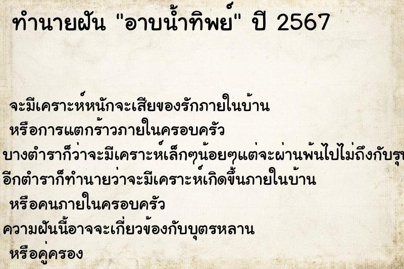 ทำนายฝันทำนายฝันอาบน้ำทิพย์