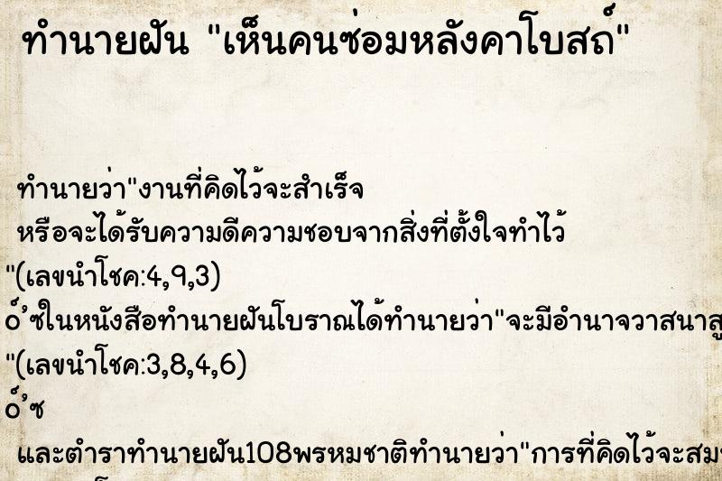 ทำนายฝันเห็นคนซ่อมหลังคาโบสถ์ ทำนายฝันทำนายฝันเห็นคนซ่อมหลังคาโบสถ์